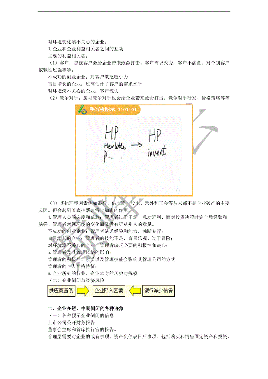 公司战略与风险管理第十一章企业倒闭风险_第2页