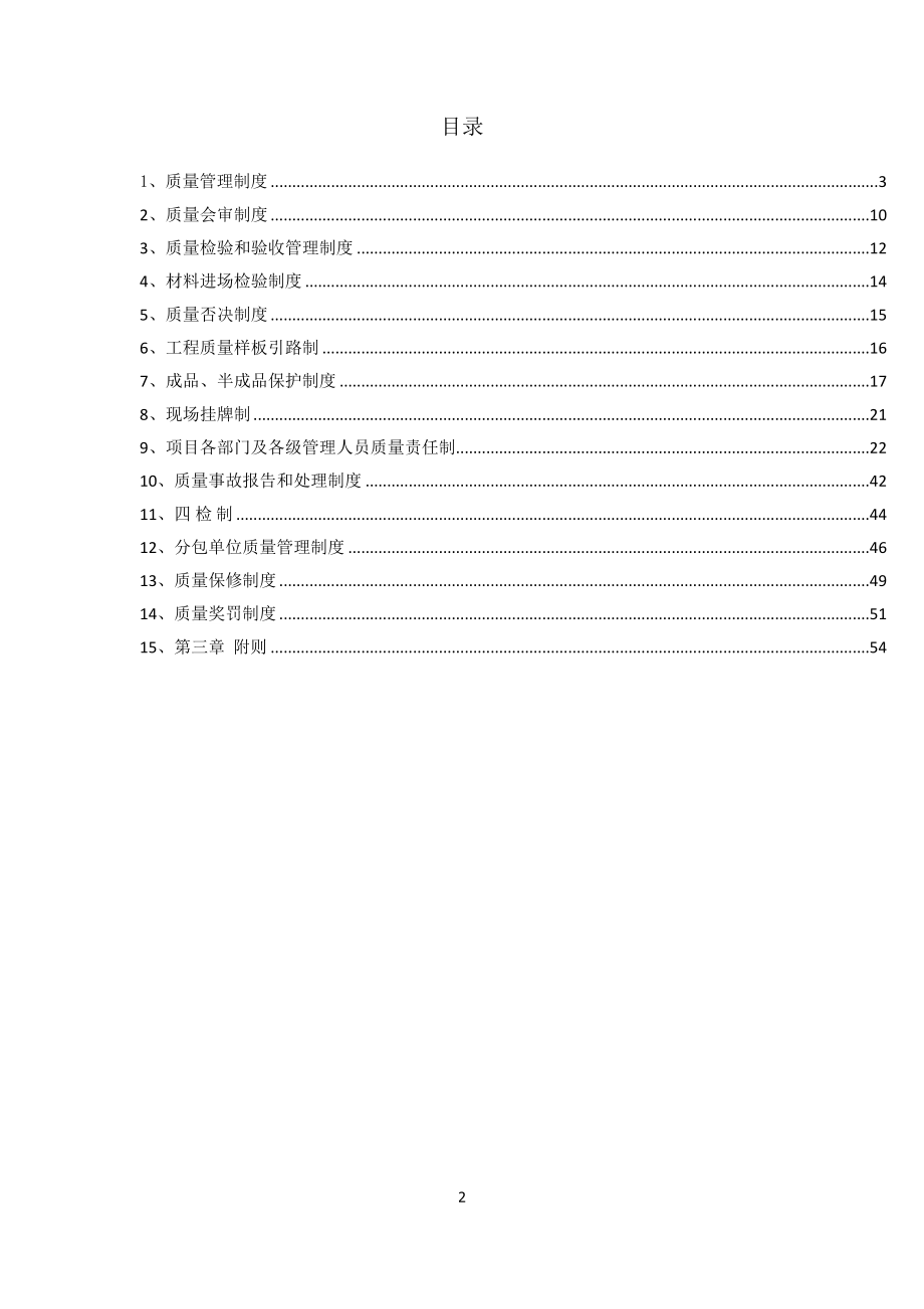 襄阳科技城二期质量管理制度_第2页