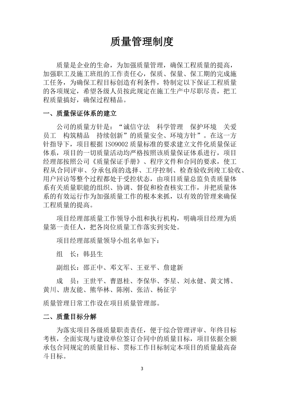 襄阳科技城二期质量管理制度_第3页