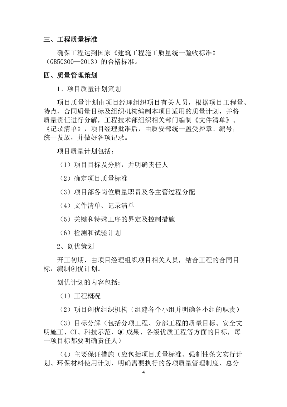 襄阳科技城二期质量管理制度_第4页