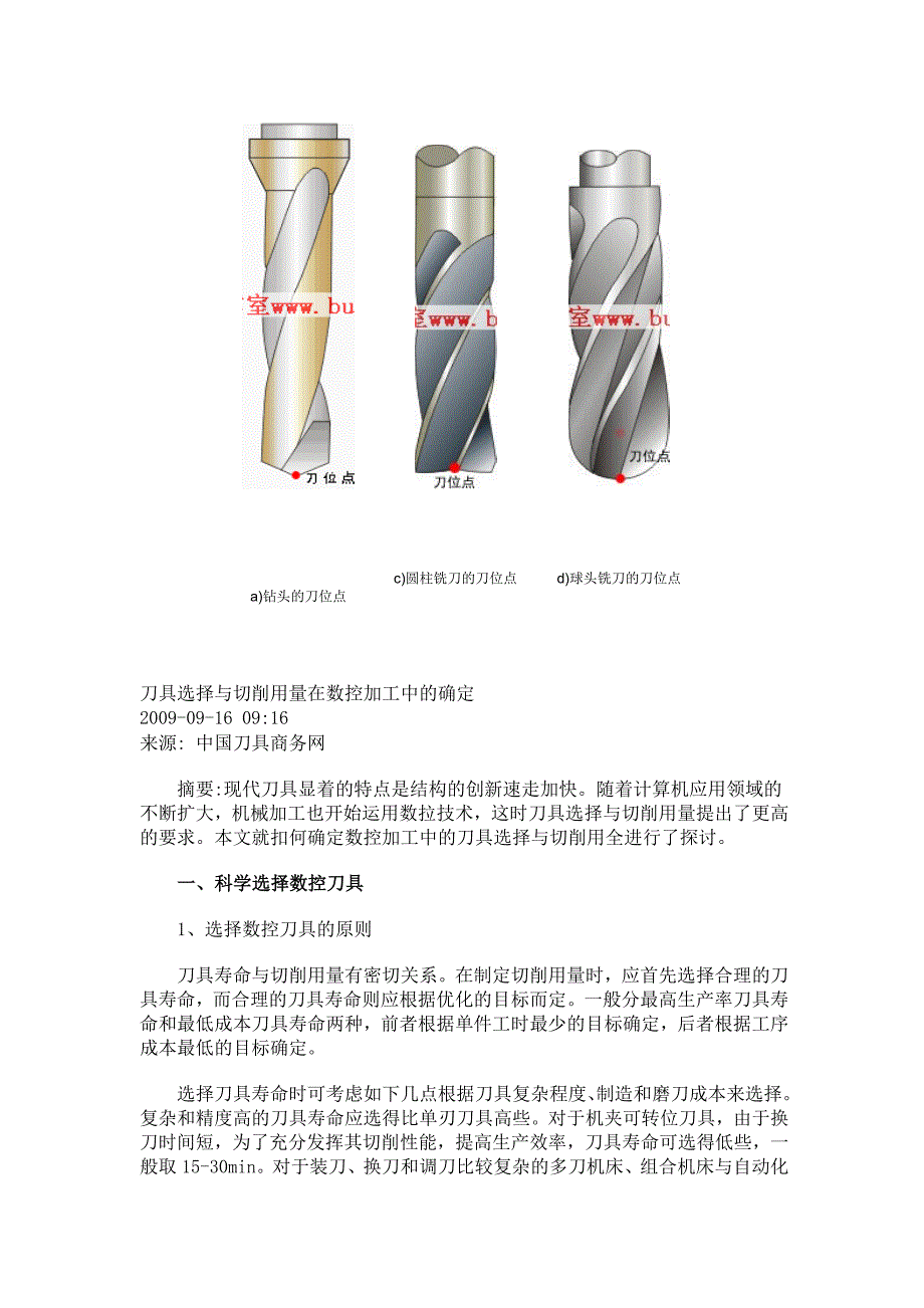 吃刀量的选择与计算.doc_第1页