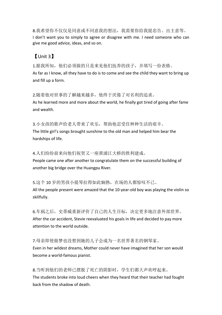 21世纪大学英语第一册翻译答案_第3页