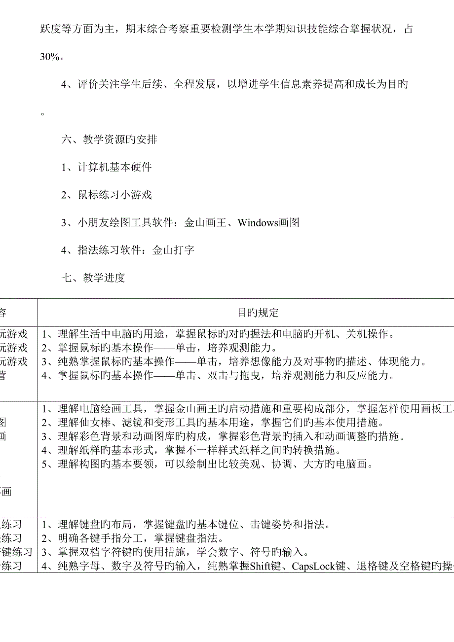 信息技术第一册上教学案泰山版.doc_第4页