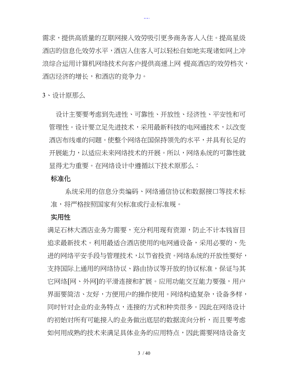 酒店网络规划设计方案和对策6_第3页