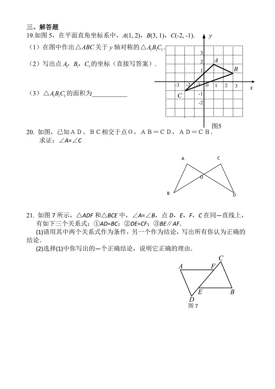 人教版 小学8年级 数学上册 期中复习试题1_第3页