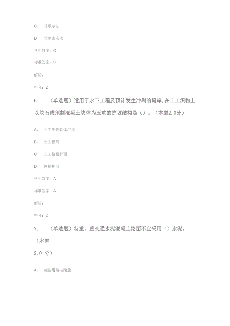 路基路面工程试题_第3页