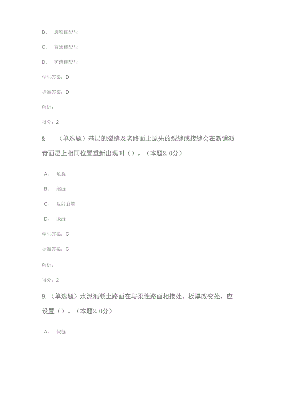 路基路面工程试题_第4页