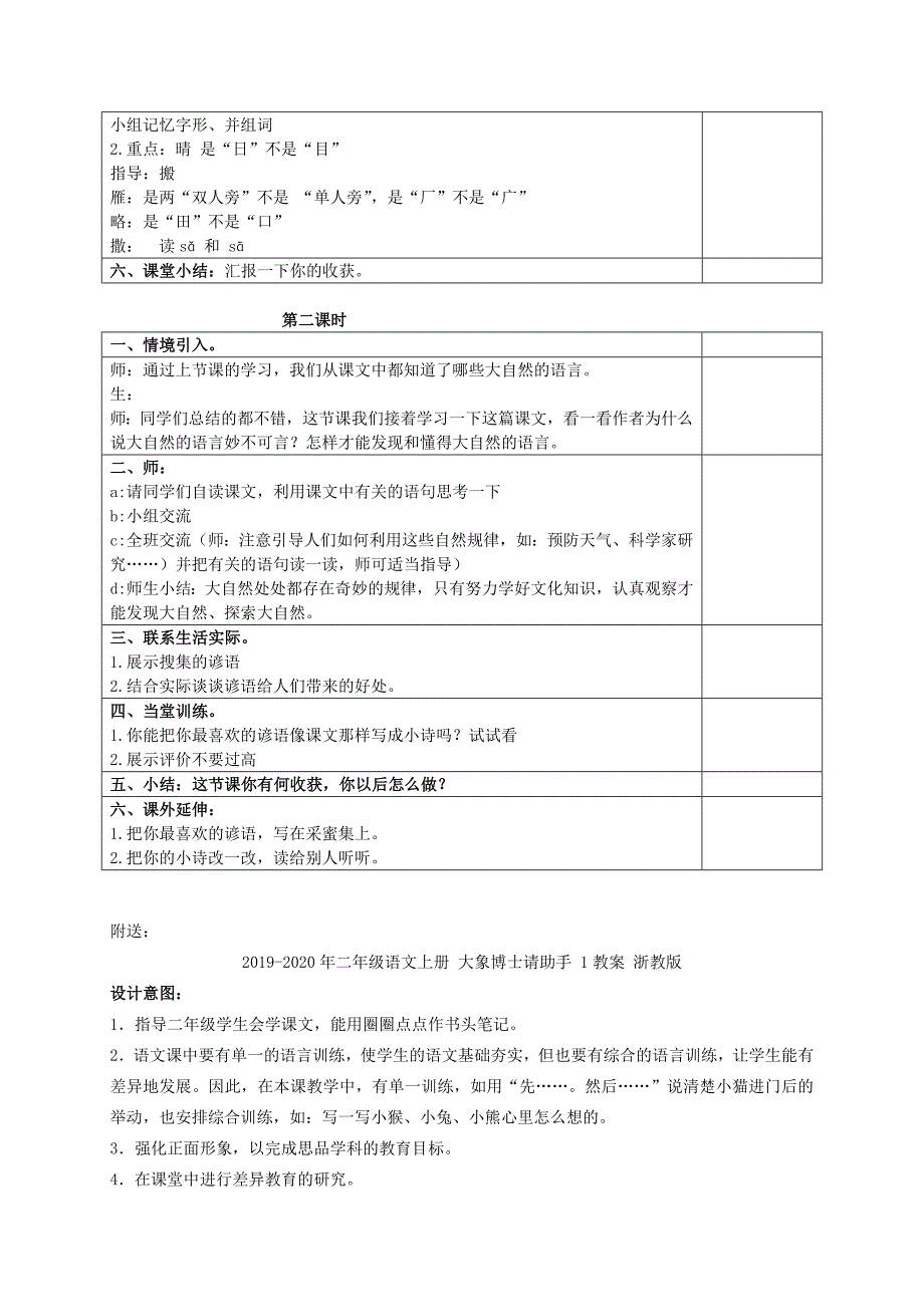 二年级语文上册 大自然的语言 4教案 北京版_第2页