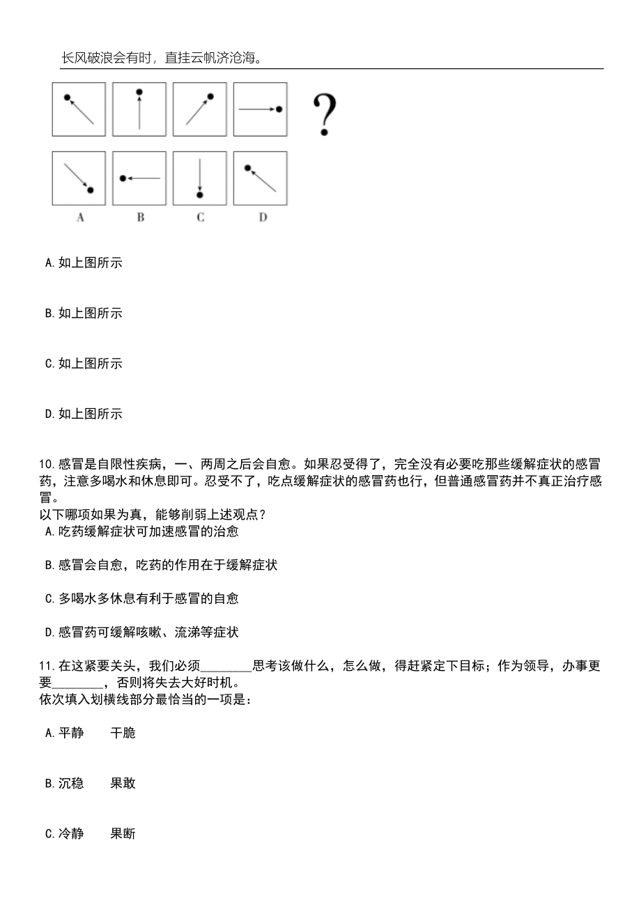 2023年四川省第二中医医院招考聘用工作人员笔试题库含答案详解析_第4页