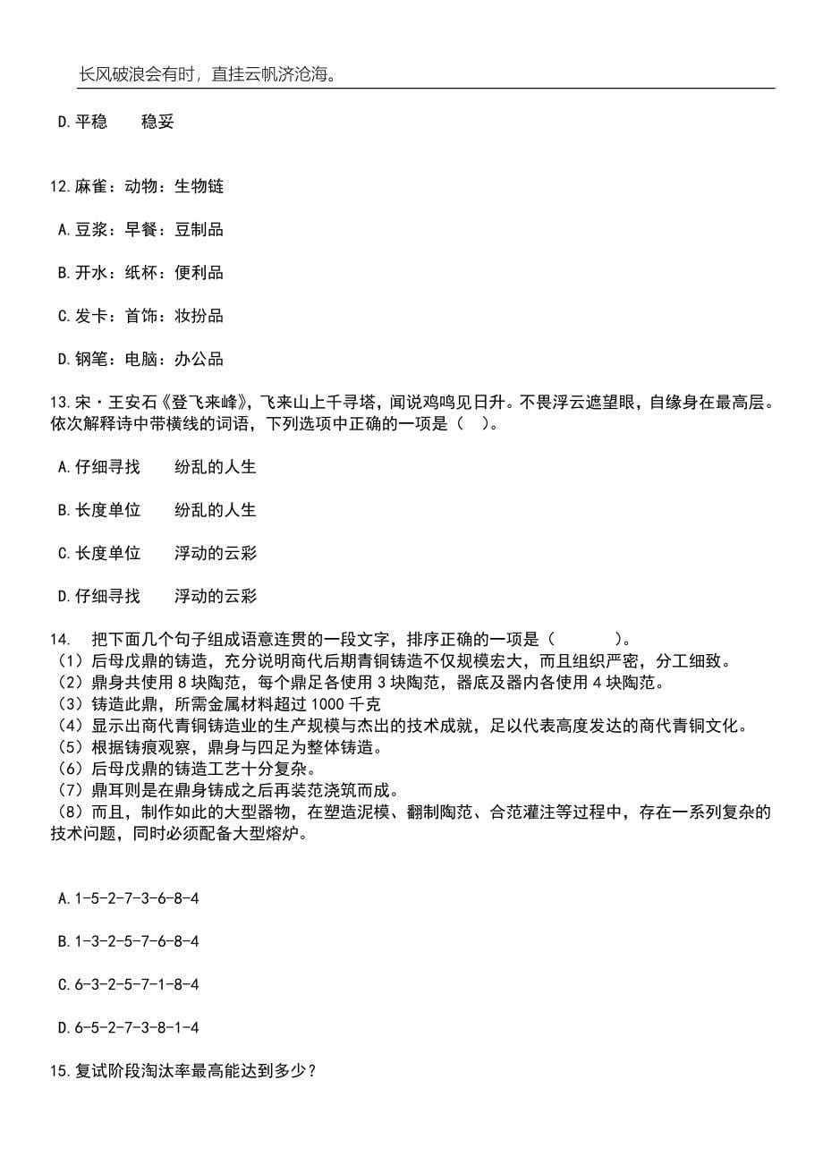 2023年四川省第二中医医院招考聘用工作人员笔试题库含答案详解析_第5页