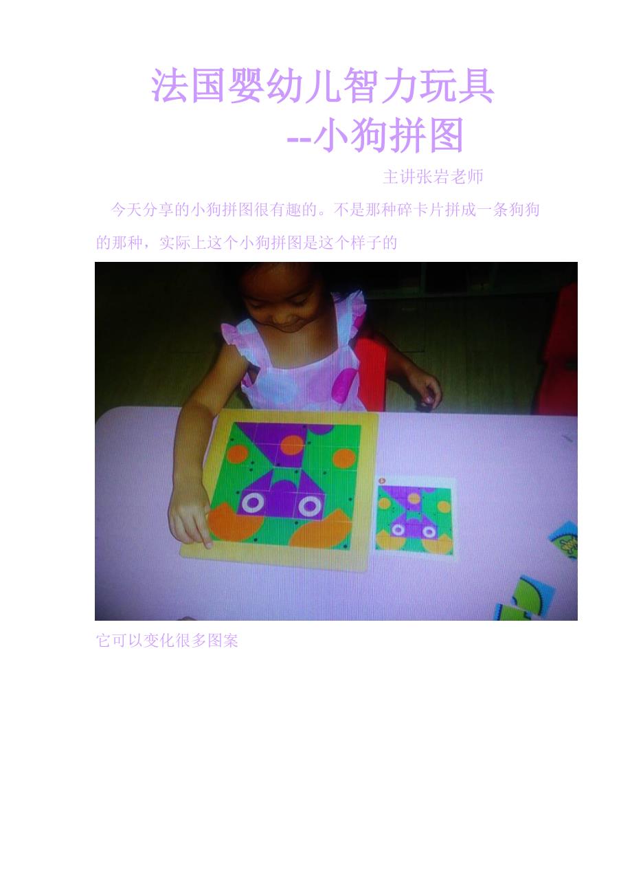 《法国婴幼儿智力玩具--小狗拼图》_第1页