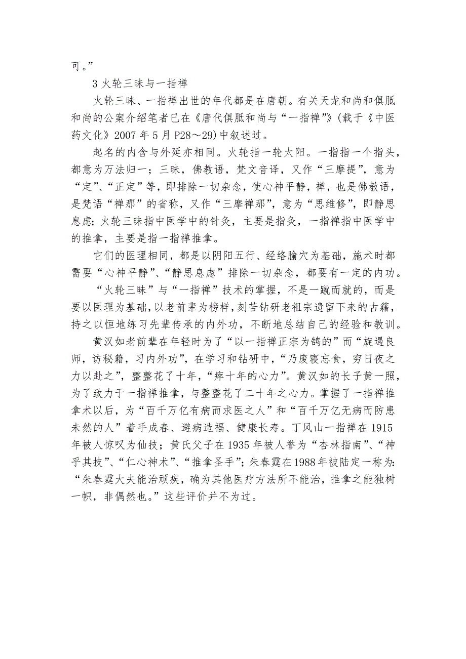 “火轮三昧”与“一指禅”教研课题论文开题结题中期研究报告(反思经验交流).docx_第4页