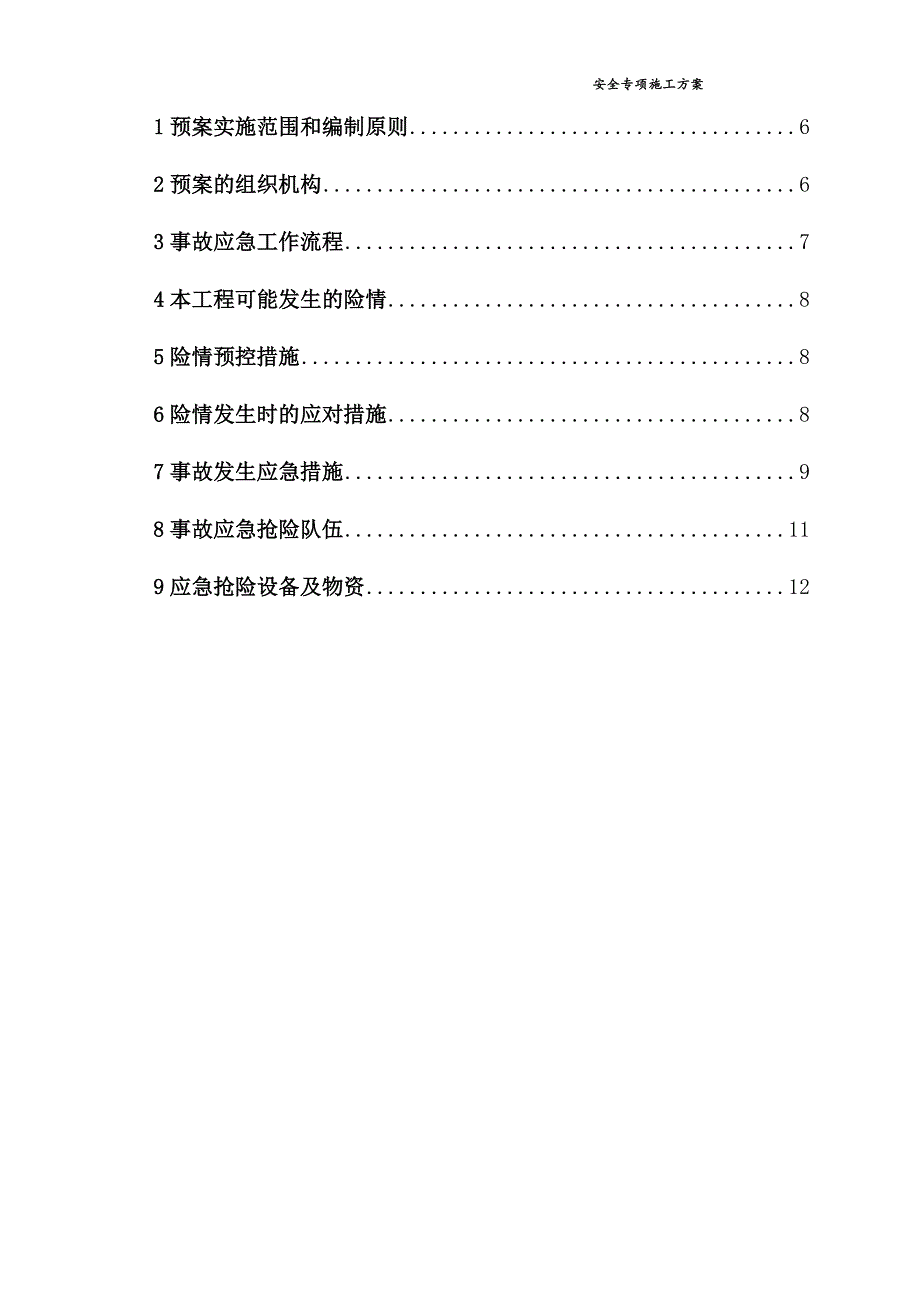 边坡支护安全专项施工方案_第3页