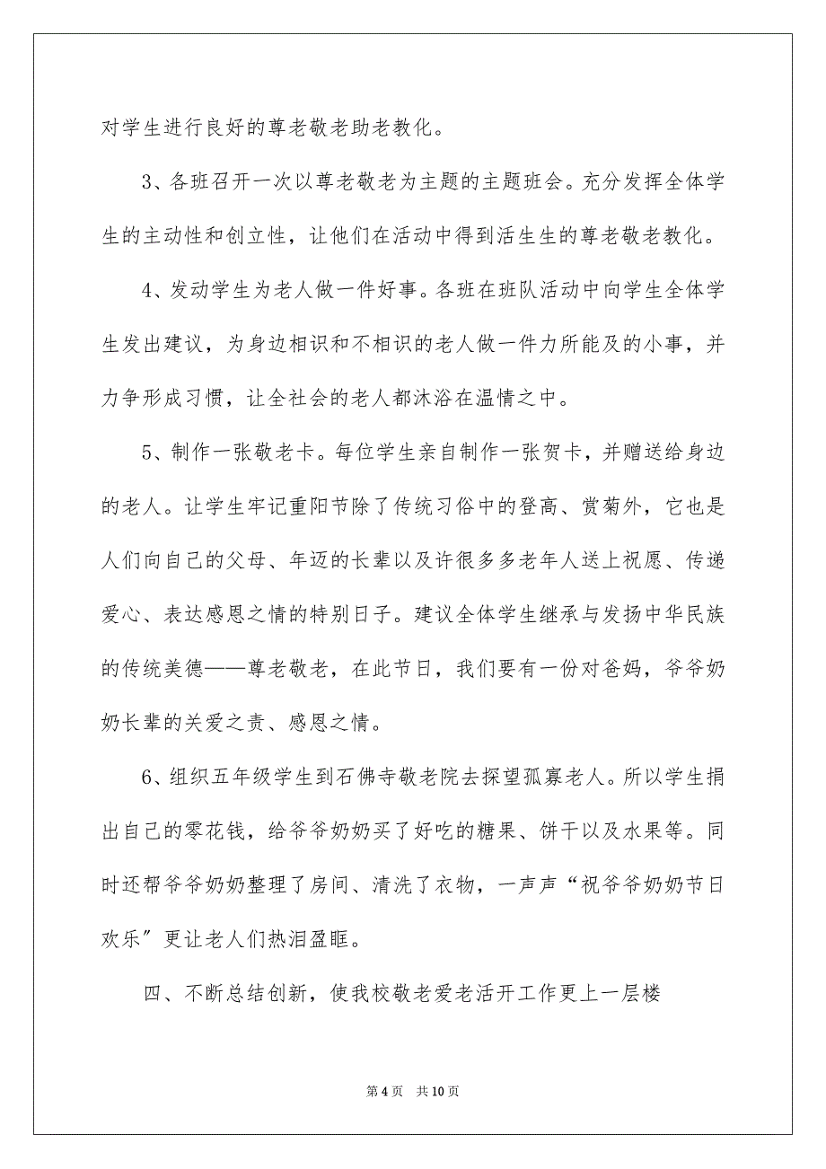 2023敬老月活动总结范文.docx_第4页