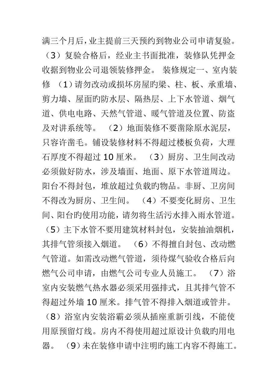 物业管理装修标准手册_第3页