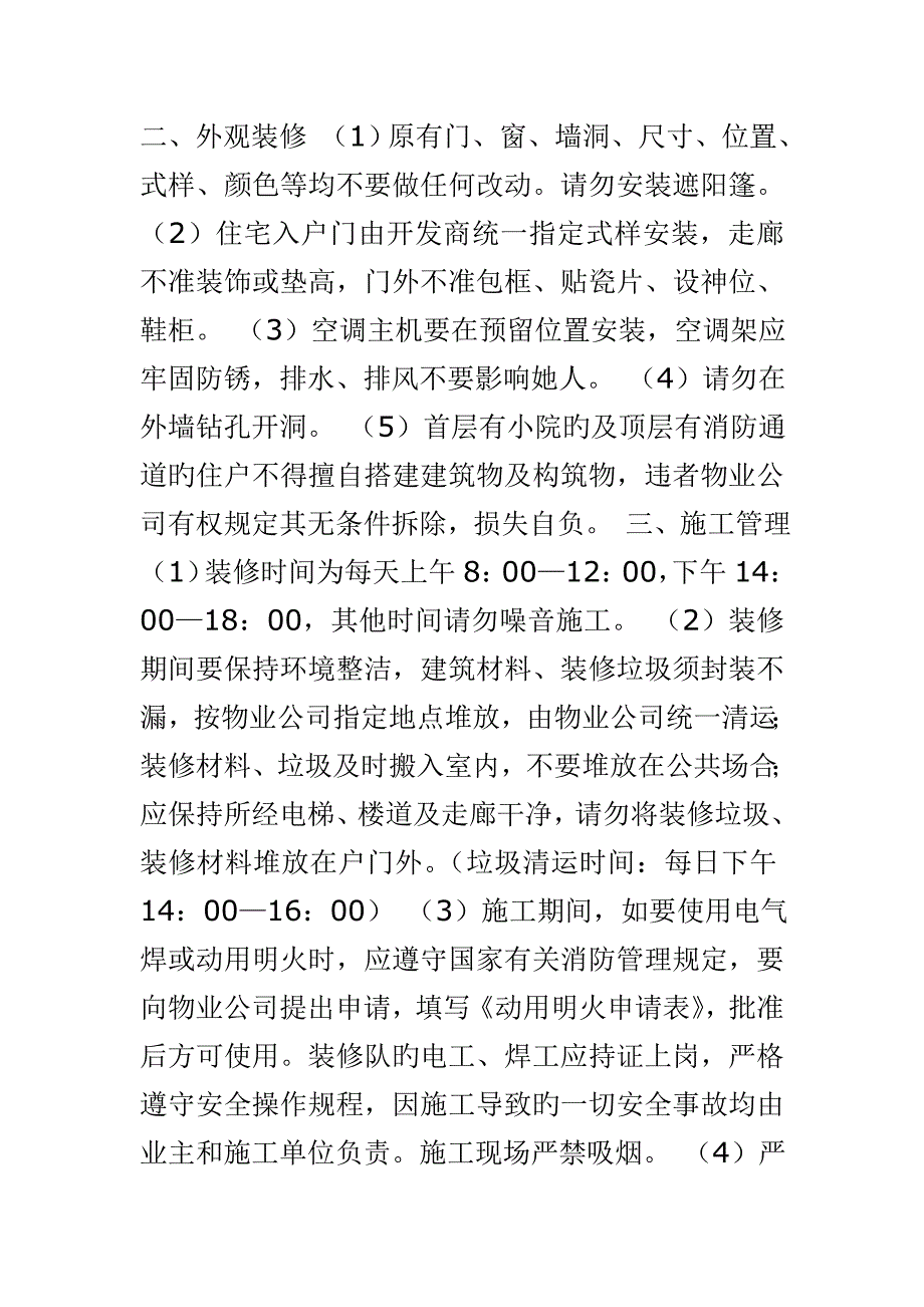 物业管理装修标准手册_第4页