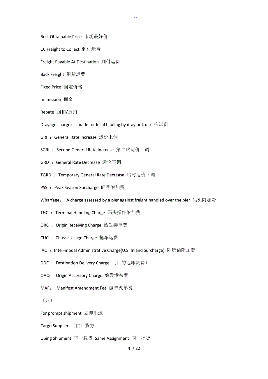 fba头程海运常用英文汇总情况_第4页