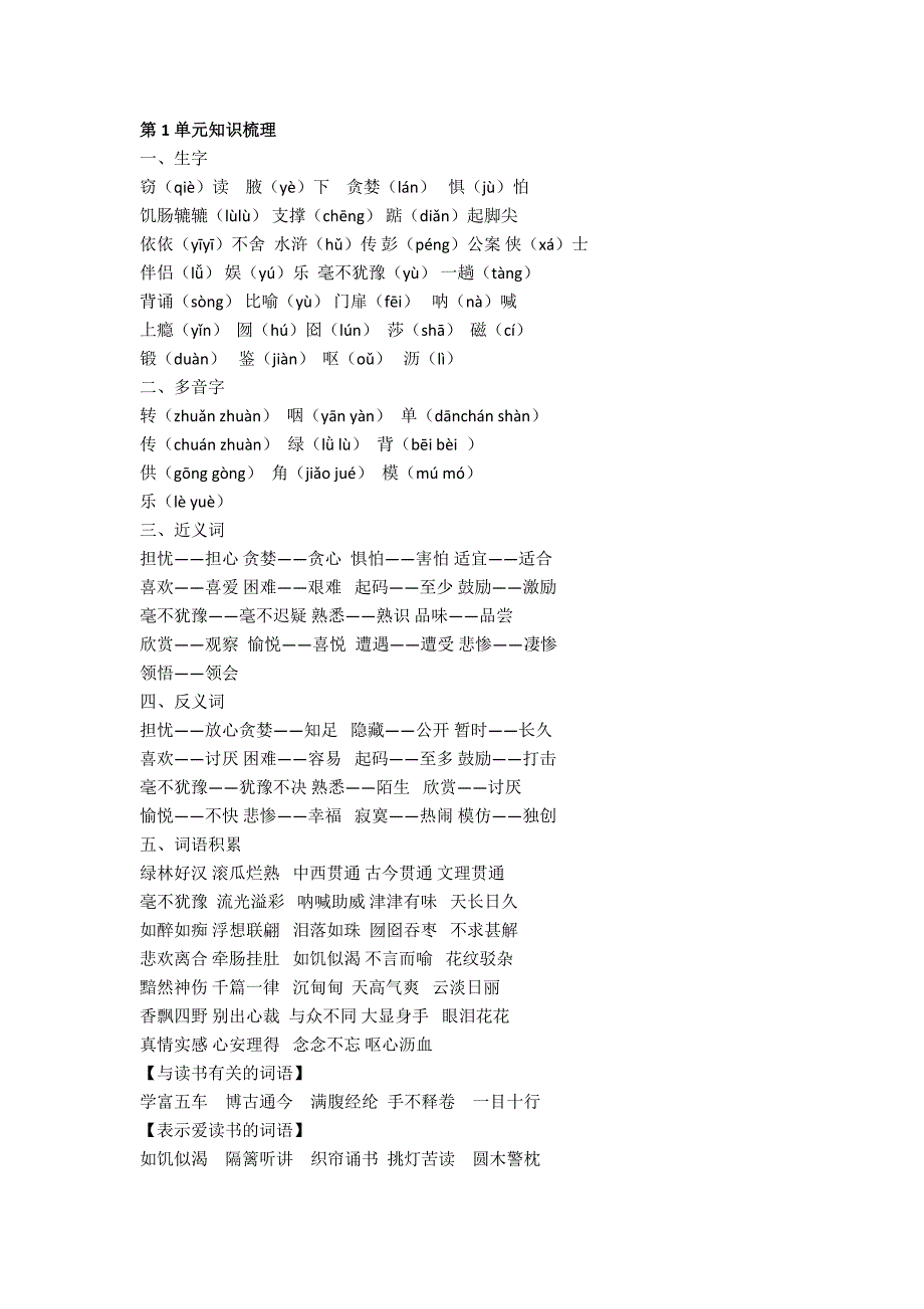 人教版五年级语文上册复习知识点_第1页