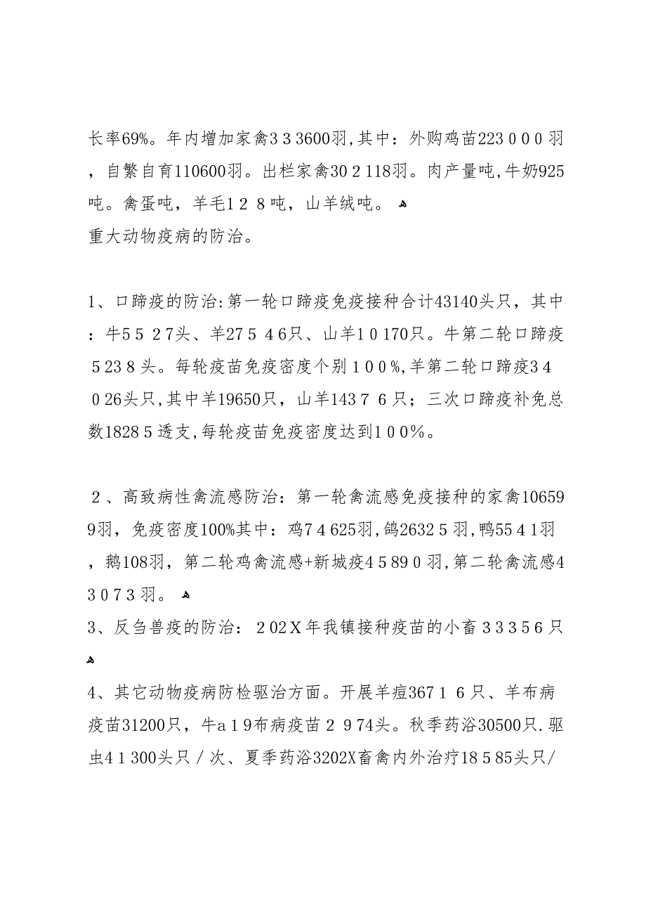 农业生产工作总结年乡镇农业生产工作总结_第3页