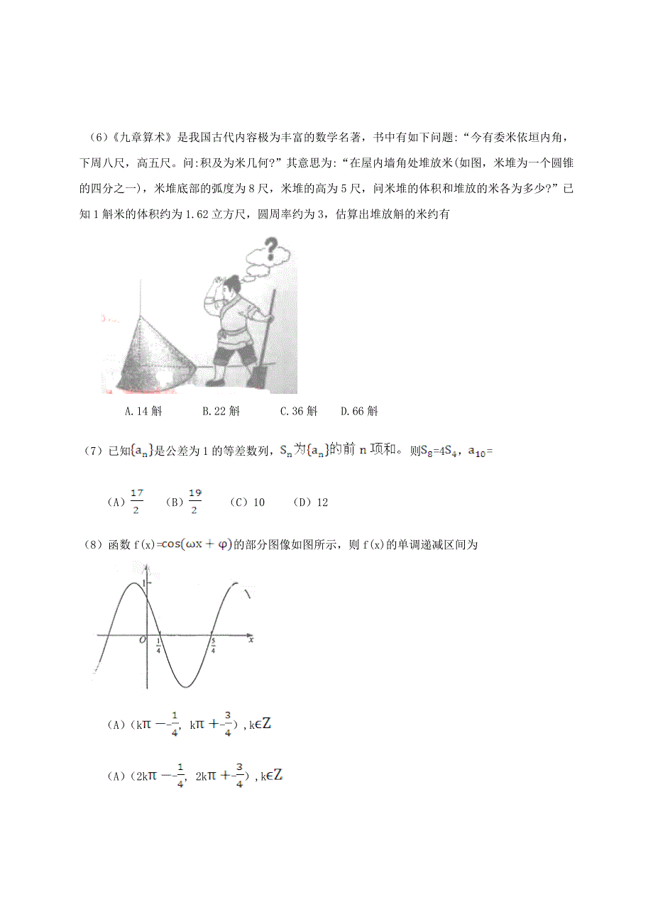 河南高考文科数学试题及答案新课标版_第2页