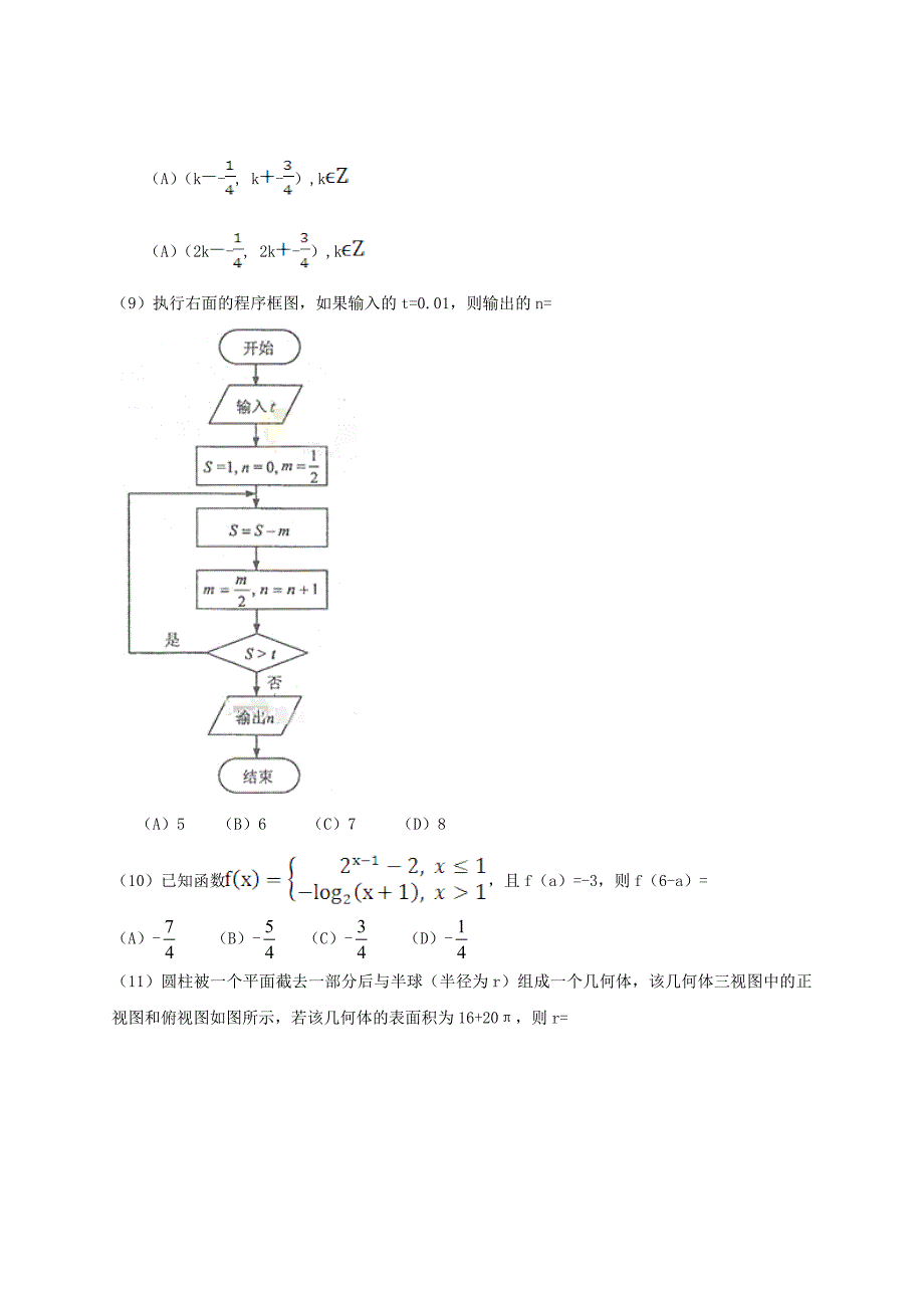 河南高考文科数学试题及答案新课标版_第3页