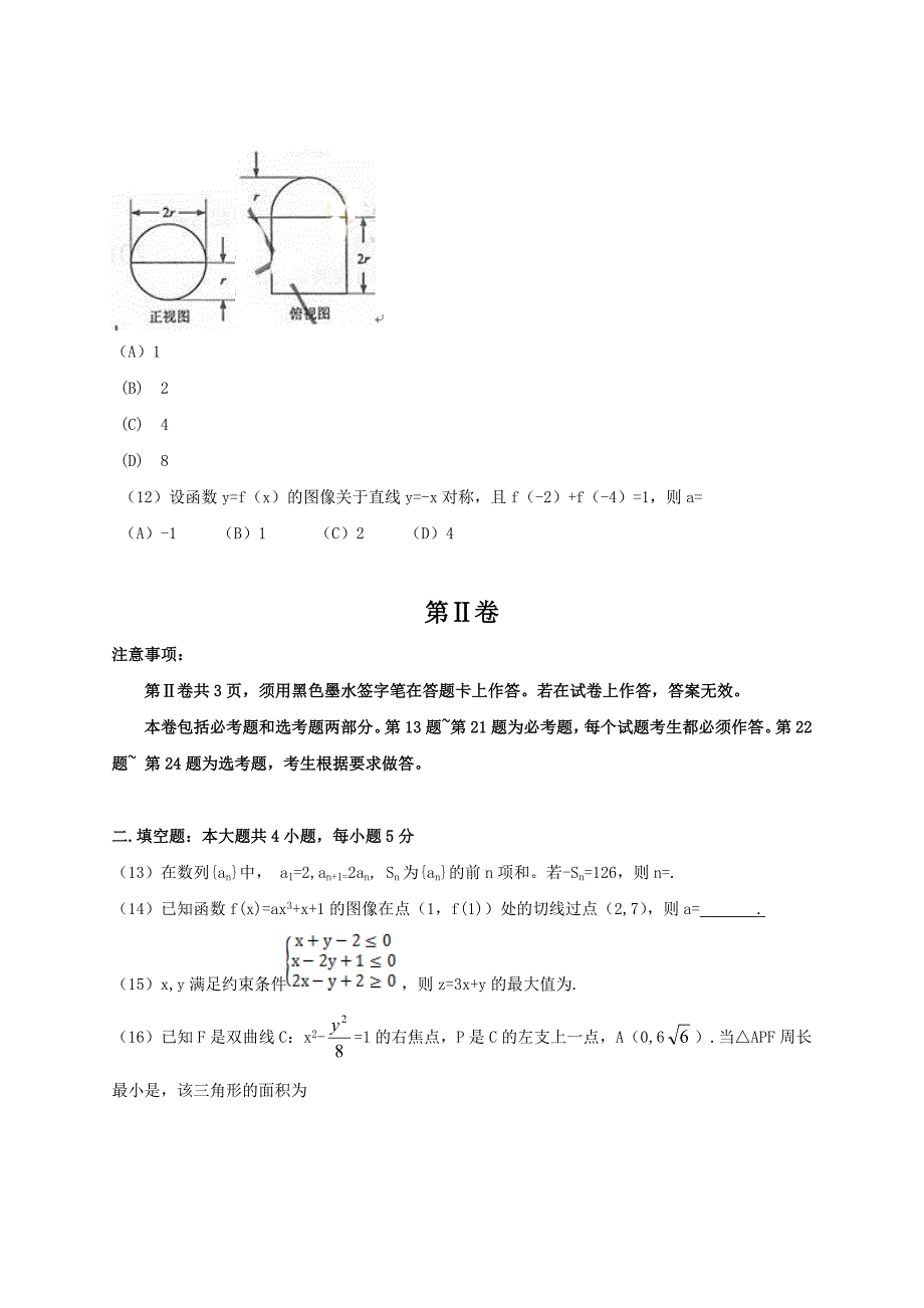 河南高考文科数学试题及答案新课标版_第4页