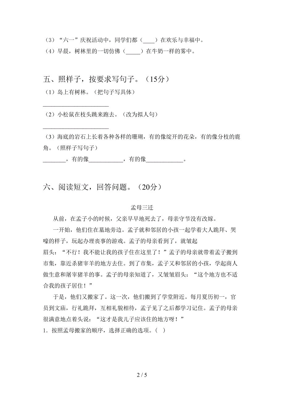 最新人教版三年级语文(下册)期中知识点及答案.doc_第2页