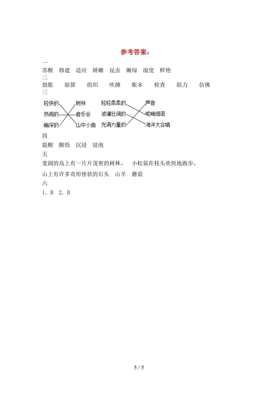 最新人教版三年级语文(下册)期中知识点及答案.doc_第5页