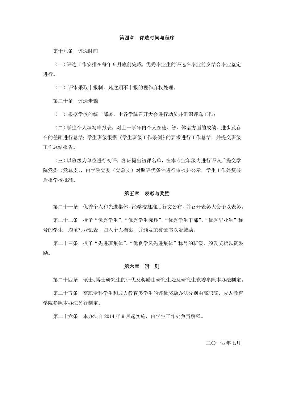 武汉科技大学学生评优与奖励暂行办法.doc_第5页