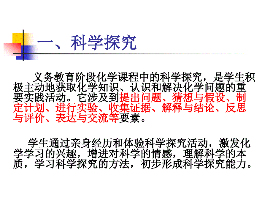 高-初、高中知识衔接.ppt_第3页