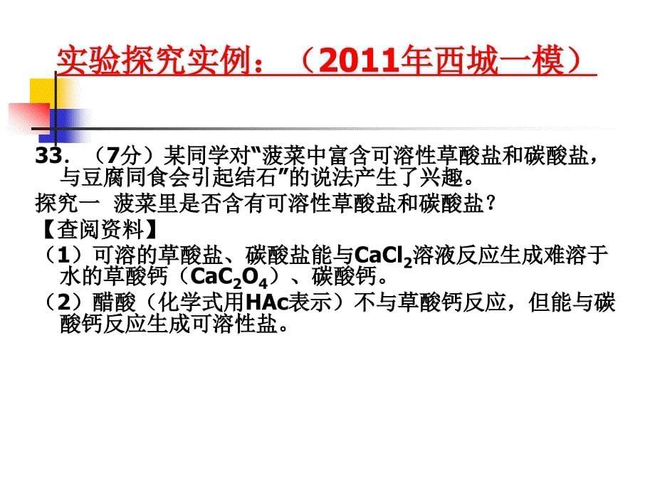 高-初、高中知识衔接.ppt_第5页