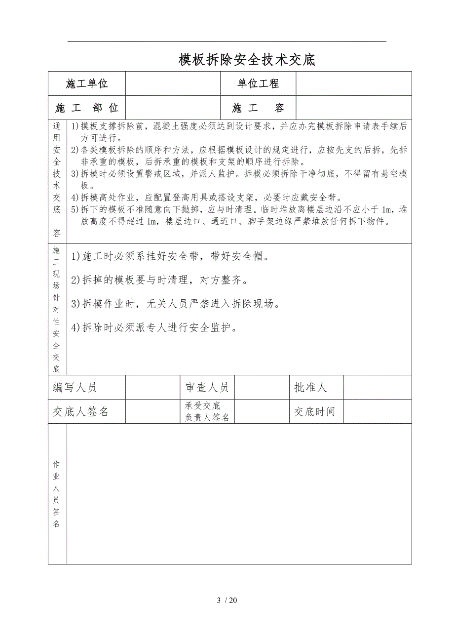 土方工程施工安全技术交底大全_第3页