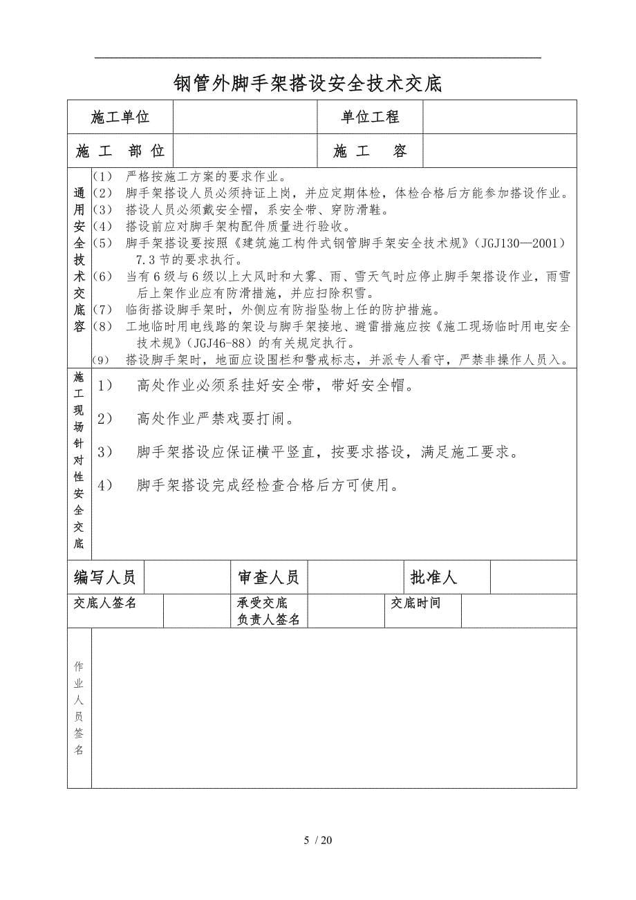 土方工程施工安全技术交底大全_第5页