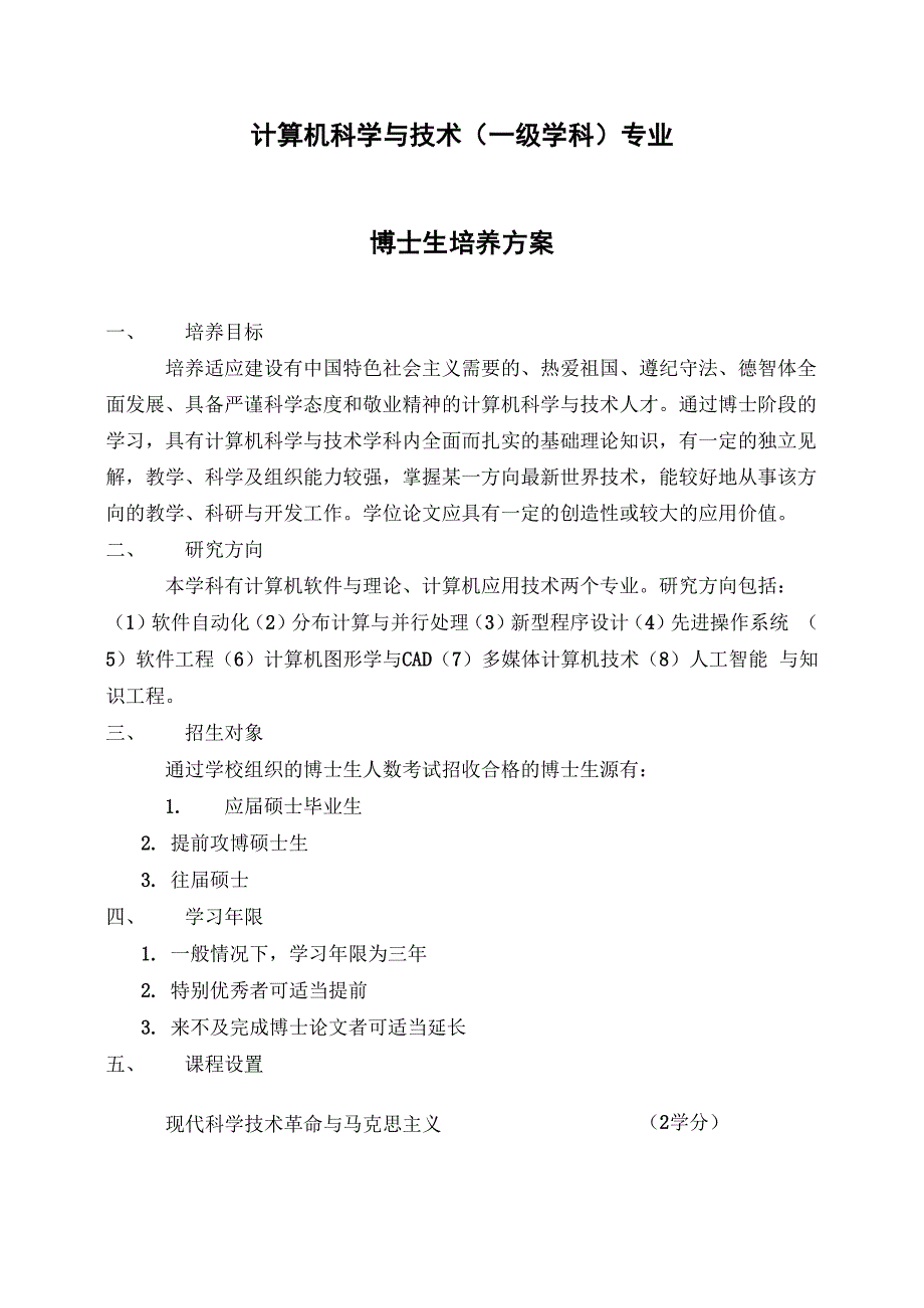 计算机科学与技术专业_第1页