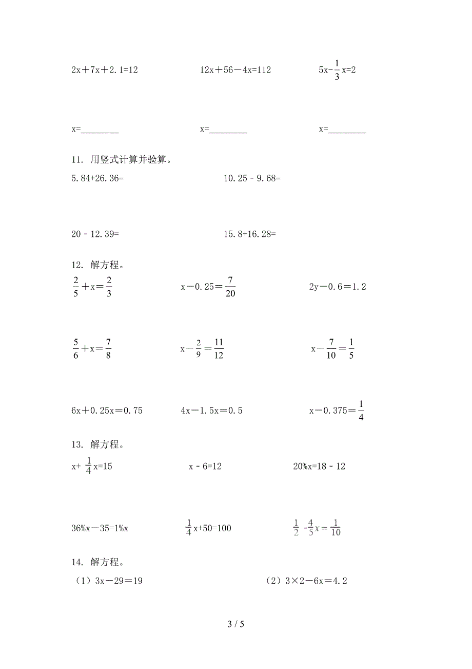 部编人教版2022年五年级上学期数学计算题专项竞赛题_第3页