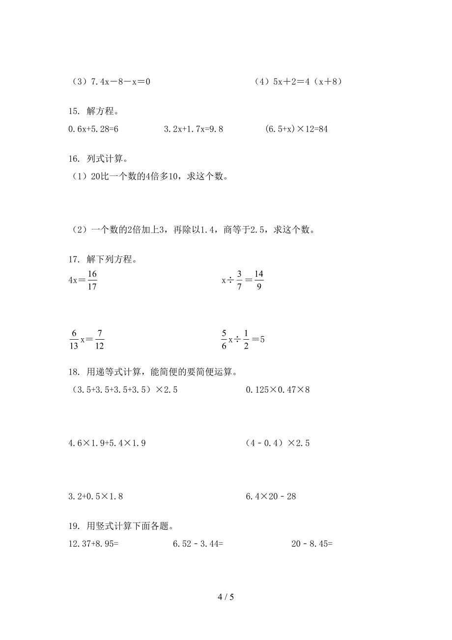 部编人教版2022年五年级上学期数学计算题专项竞赛题_第4页