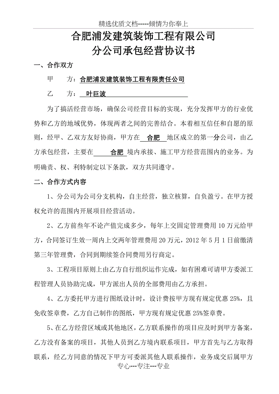 浦发总公司与分公司的合作协议_第1页