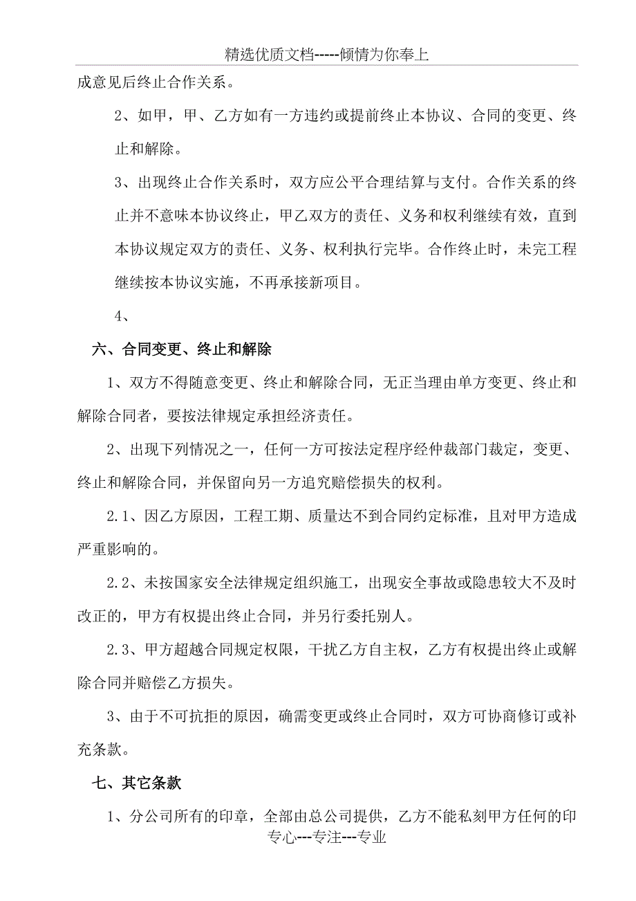 浦发总公司与分公司的合作协议_第4页