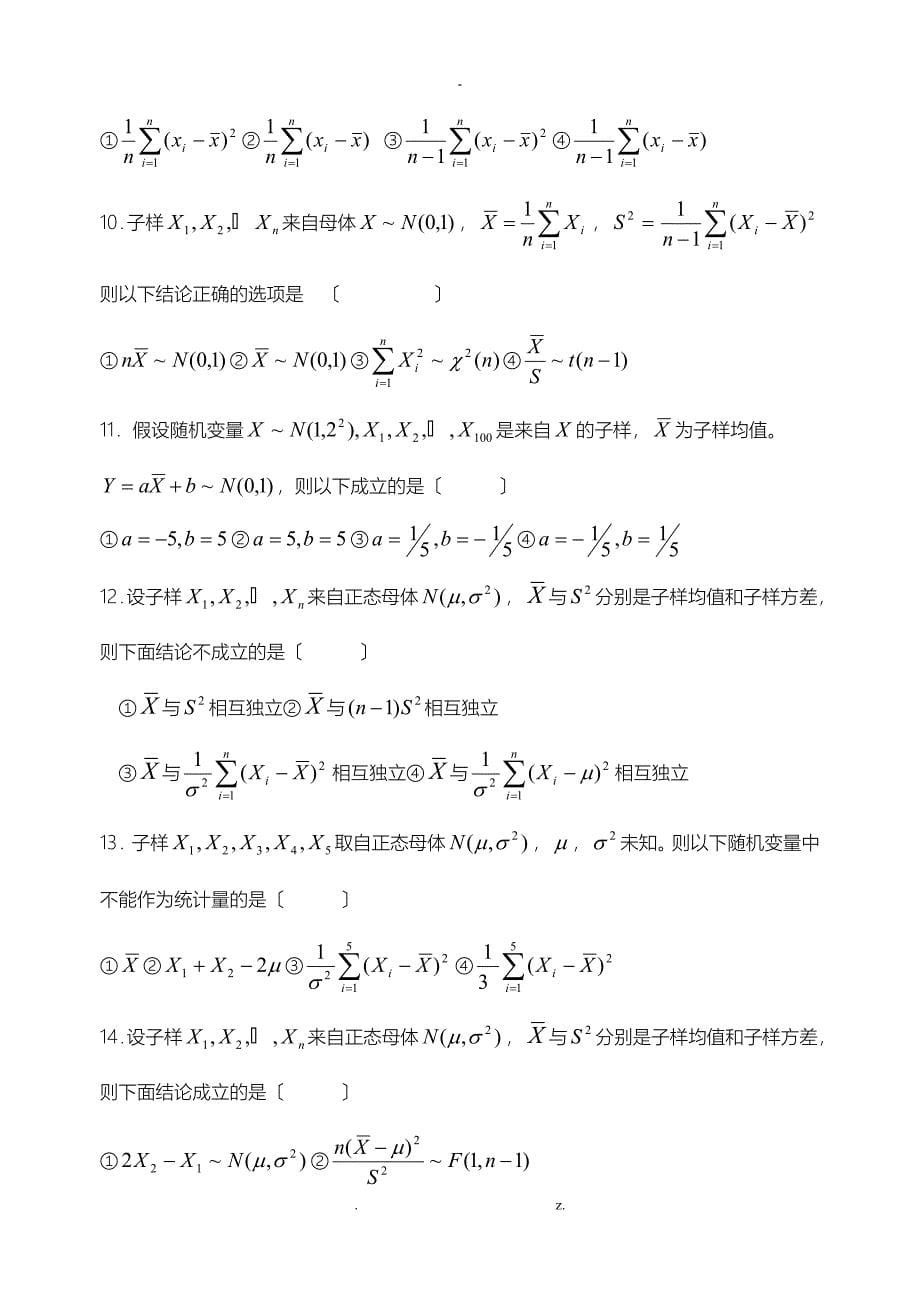 数理统计习题数理统计练习题_第5页