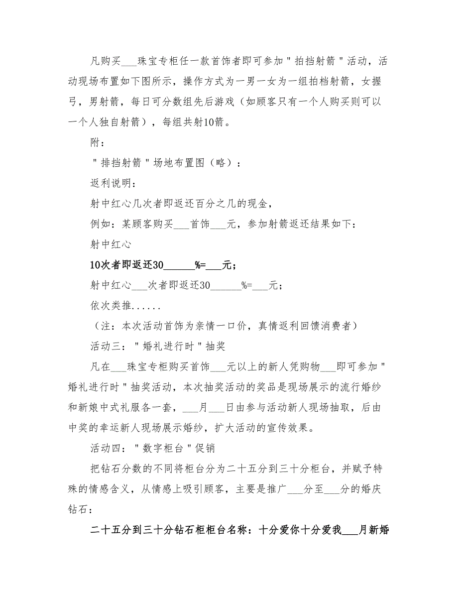 珠宝店国庆节活动方案2022年_第2页