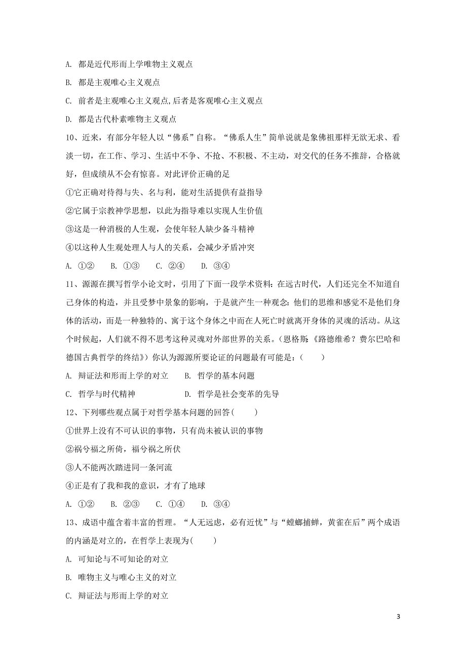 宁夏长庆高级中学高二政治下学期期中试题050701111_第3页