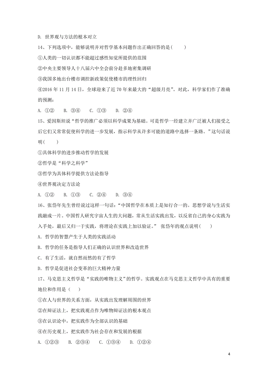 宁夏长庆高级中学高二政治下学期期中试题050701111_第4页