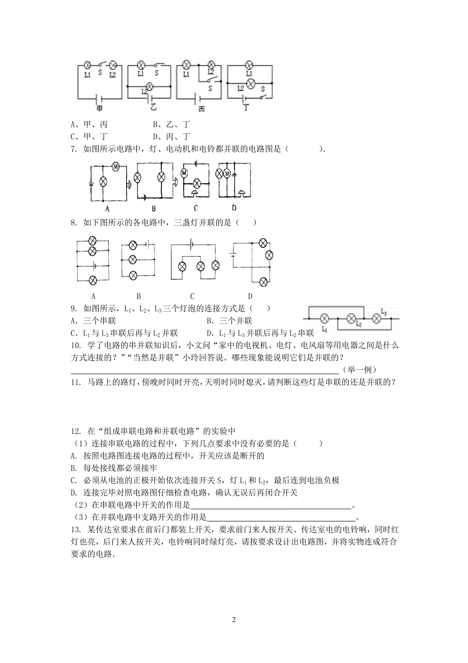 新人教版初中物理九年级课时同步练习：15.3.1-串联和并联.doc_第2页