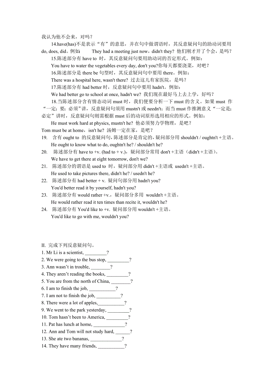 反意疑问句和习题.doc_第2页