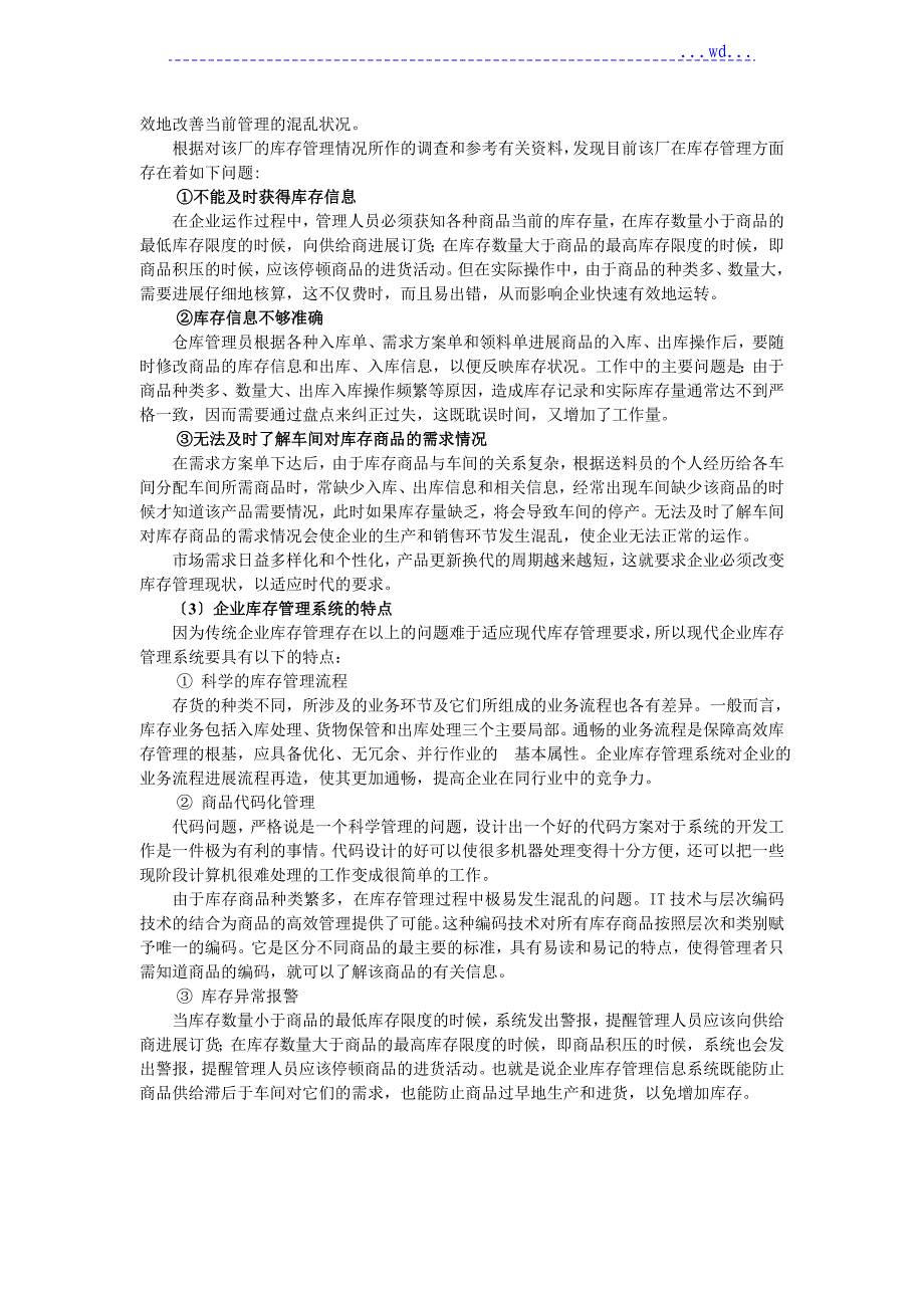 自学考试《管理信息系统》实践报告范例_第3页