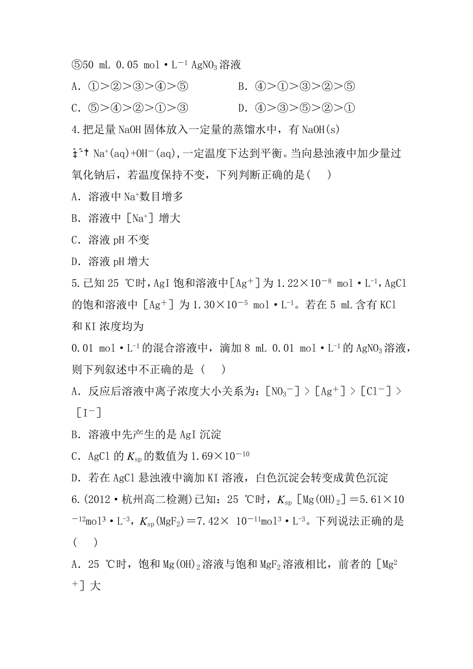 新编鲁教版化学选修四配套练习：3.3 沉淀溶解平衡含答案_第2页