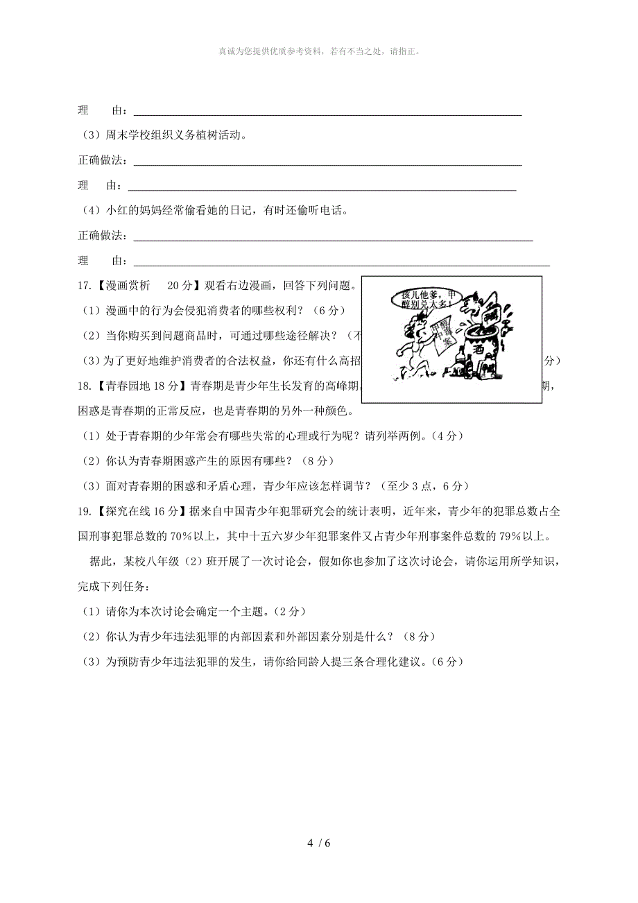 湖北省十堰市八年级道德与法治上学期期末调研考试试题新人教版_第4页