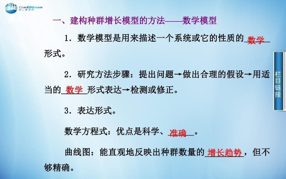 高中生物 4.2 种群数量的变化课件 新人教版必修_第5页