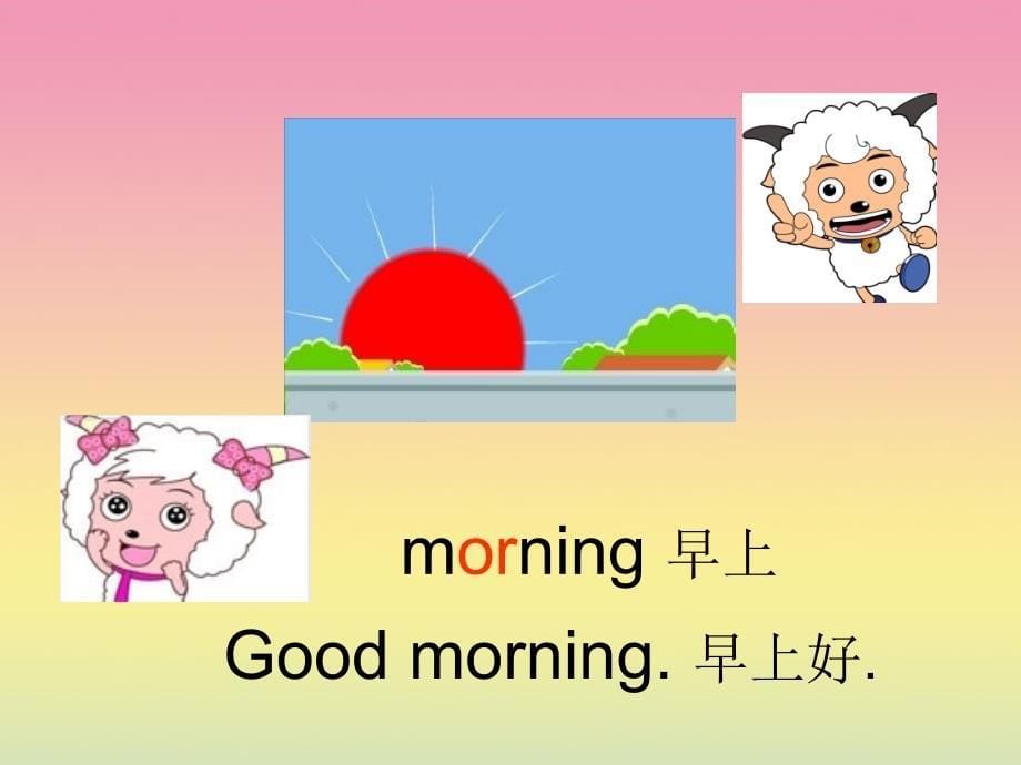 一年级上册英语课件1.Greetings｜牛津上海版 一起(共14张PPT)教学文档_第5页