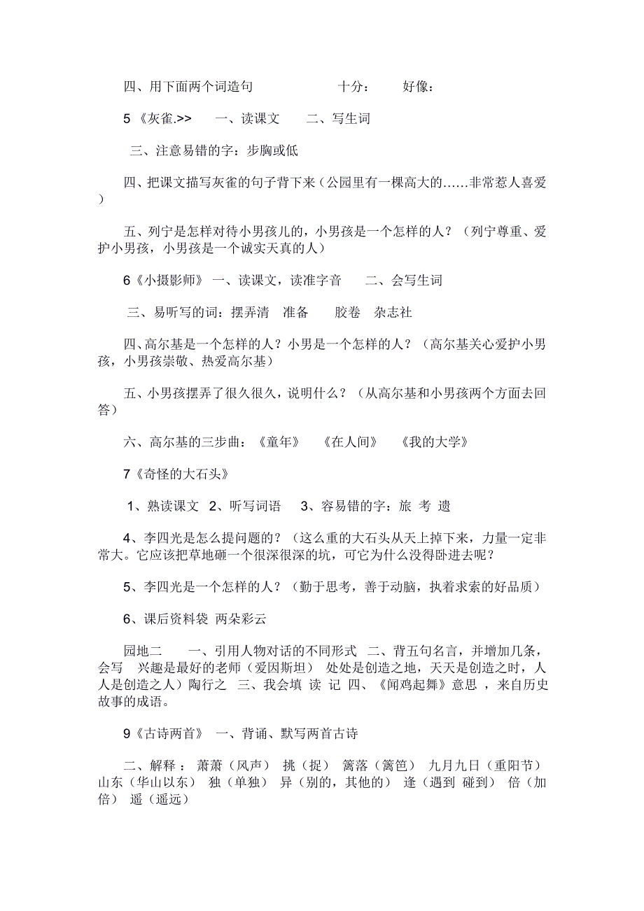 人教版三年级语文上期末归类总复习_第2页